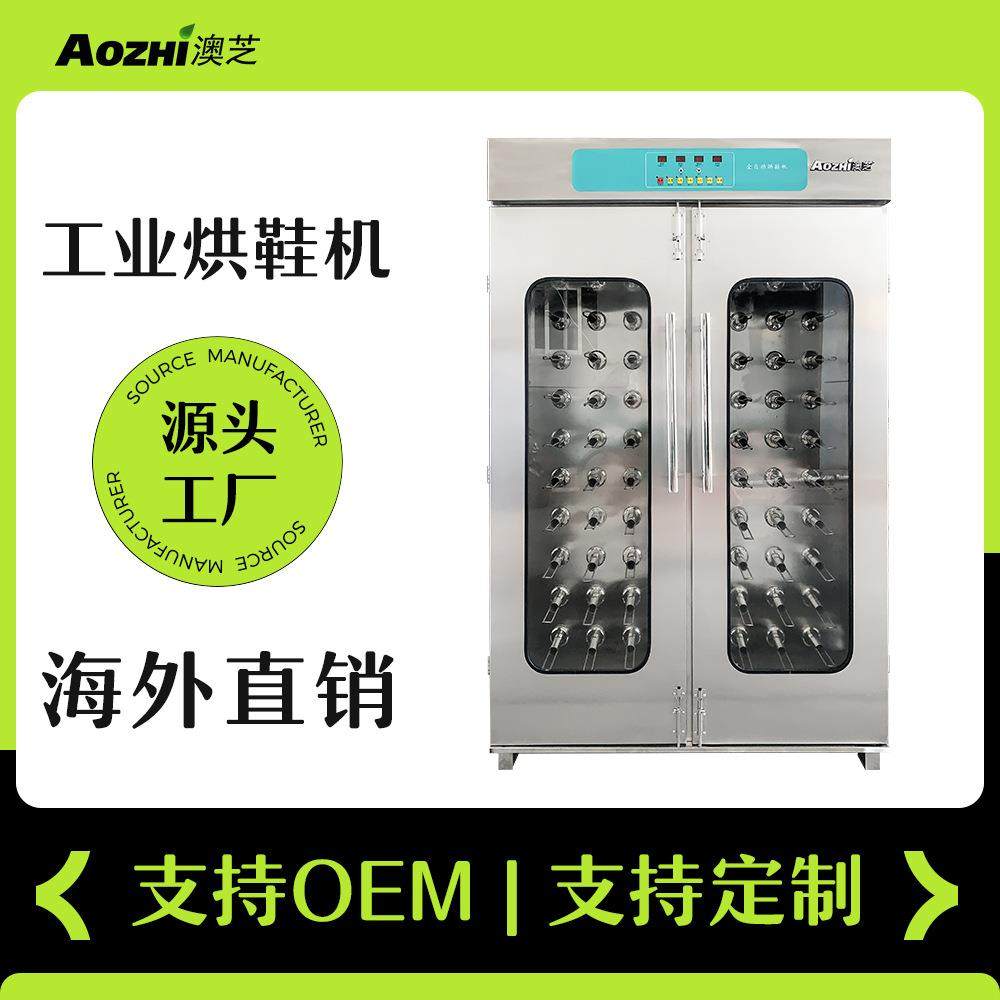 全自动多功能烘鞋机全不锈钢工业烘鞋设备一次可烘干40双鞋靴,清洗/食品/商业设备,干洗机/洗衣店专用设备,淘宝优惠券,粉丝福利购,淘宝优惠卷