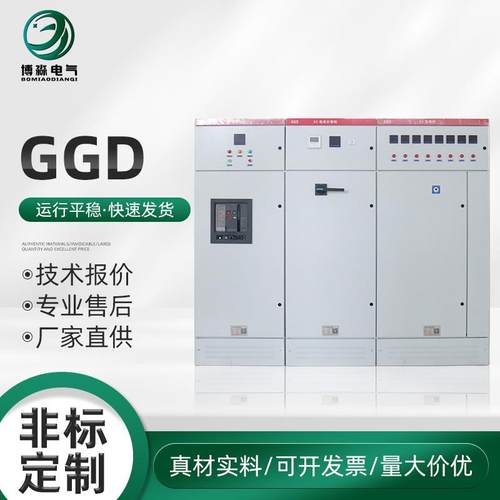 GGD固定开关柜进线柜交流低压配电柜高低压成套设备控制设备