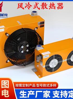 液压油散热器生产厂家AH1417T随车吊数控机床泵油箱冷却器自循环