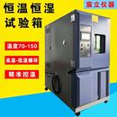 恒温恒湿试验箱高低温交变试验箱可编程恒温恒湿试验机湿热测试机