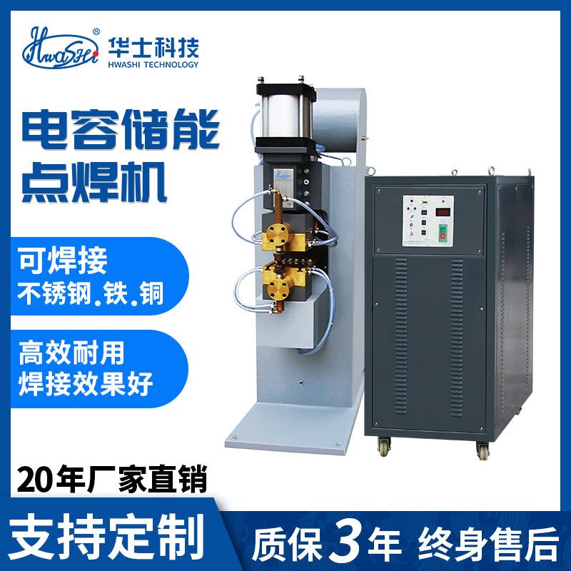 厂家生产金属焊机不锈钢汤锅炒锅手柄锅耳碰焊机电容储能式点焊机