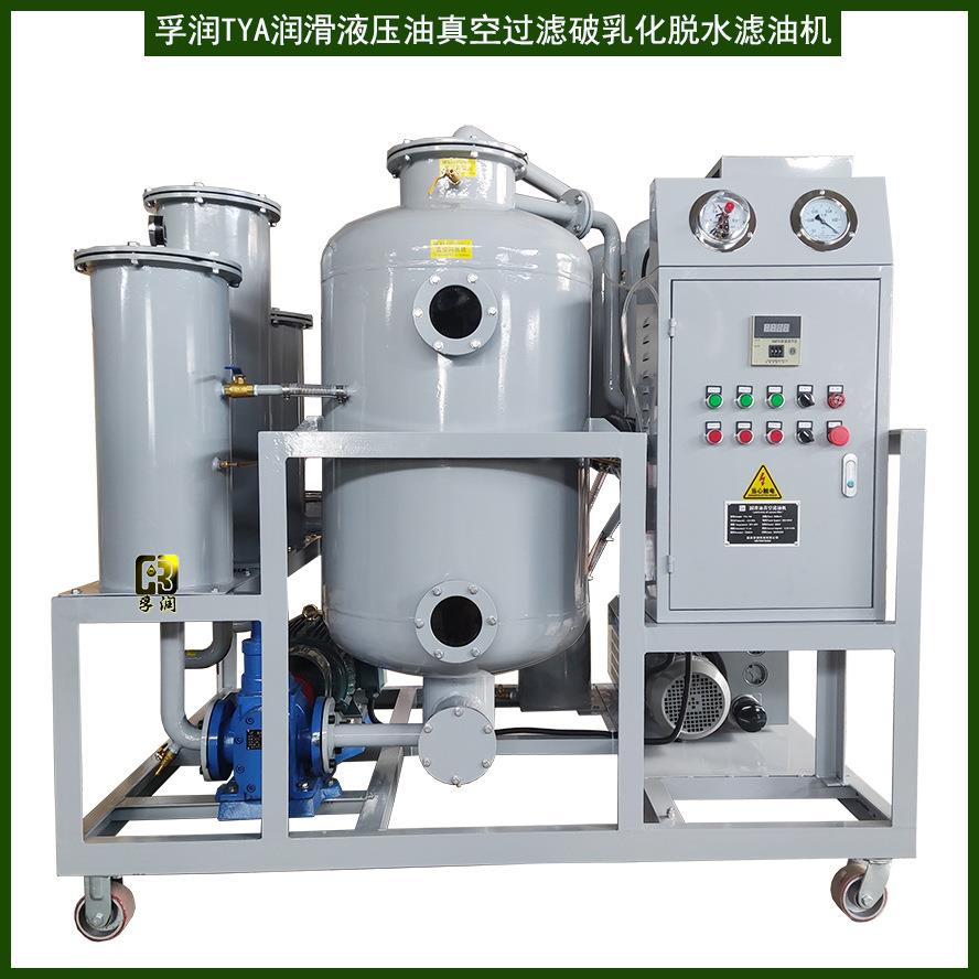 船舶机油孚润TYA润滑油真空滤油机过滤脱水去除杂质
