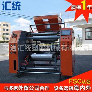 苏州工厂供应HTR-P600全自动预拉伸复卷机全自动保鲜膜复卷机