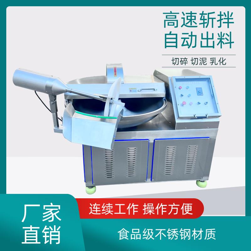 肉馅蔬菜斩拌机多功能全自动肉泥斩拌机狗猫粮鱼糜斩拌乳化设备
