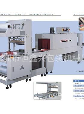 厂家供应智能全自动料袖口式收缩包装机GPL6030Z+GPS6040