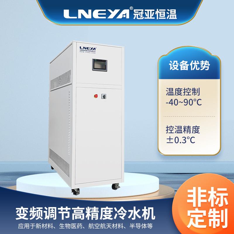 无锡冠亚恒温制冷工业冷水机超低温冷冻机组封闭式循环冷却水箱