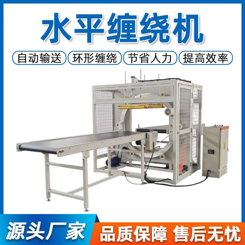 全自动水平缠绕机钢管铝型材管材建材复合板纸箱缠绕包装机