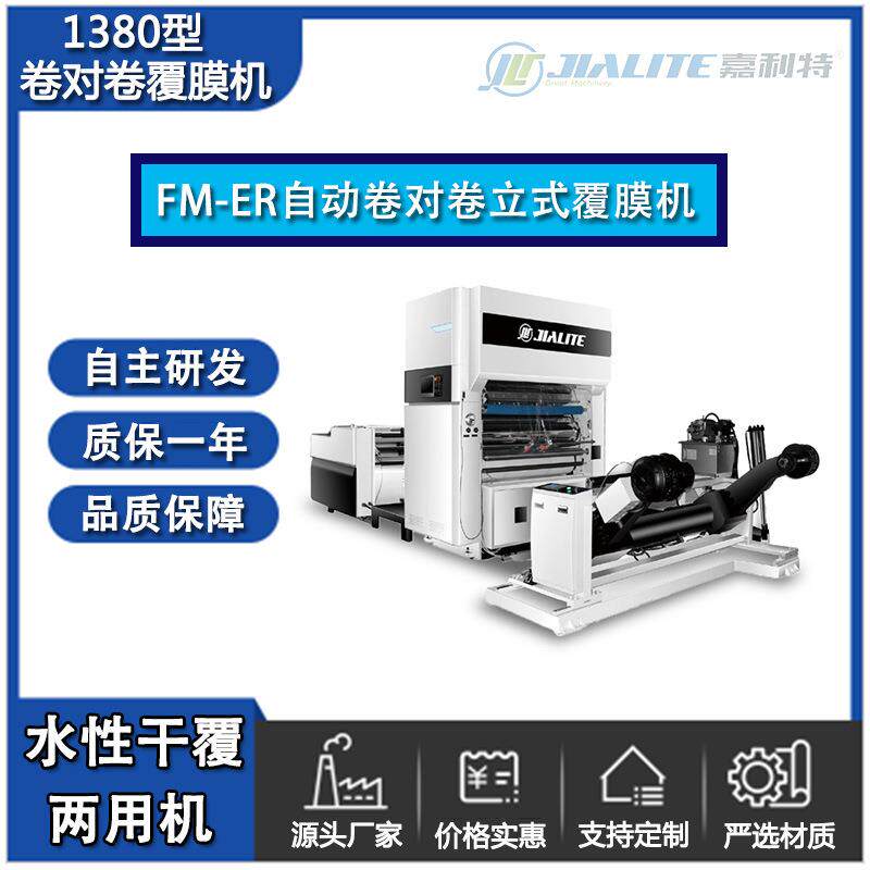 自动卷对卷覆膜机彩盒复膜机大型纸张压膜自动高速放卷收卷结构