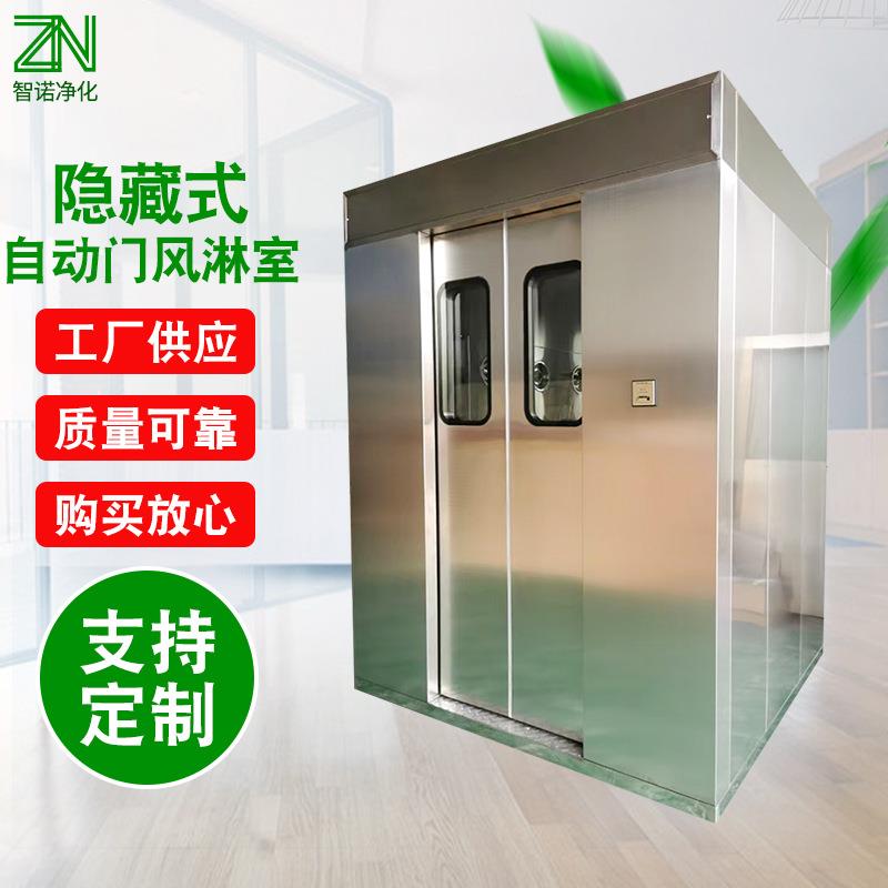 隐藏式自动门风淋室现货洁净室喷嘴型全自动不锈钢风淋室
