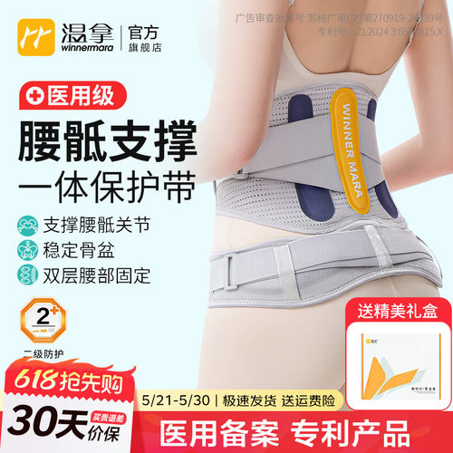 温拿医用腰椎骶髂一体支撑护腰带