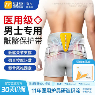 温拿第3代男士专用骶髂关节固定保护带髋骨尾椎强直按摩热敷护腰