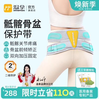 温拿骨盆带医用骶髂关节保护带前倾矫正尾椎产后收胯髋固定器腰带
