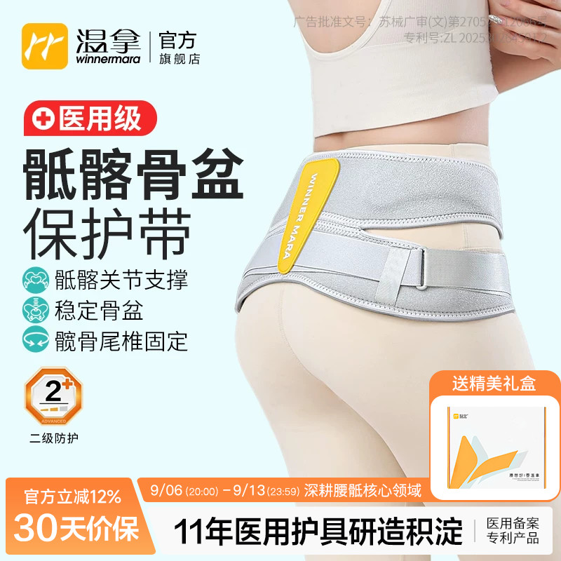 温拿医用级骶髂关节固定带产后护具尾椎护腰稳定骨盆男女通用Y04