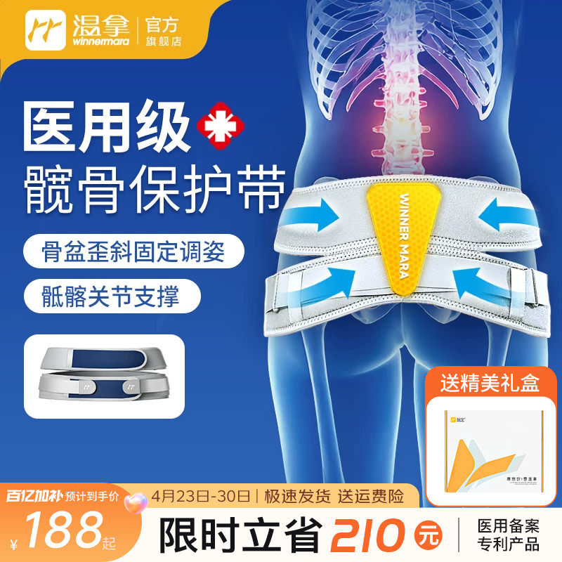温拿髋骨保护带骶髂关节固定支撑骨盆前倾收胯尾椎骨红光热敷护腰