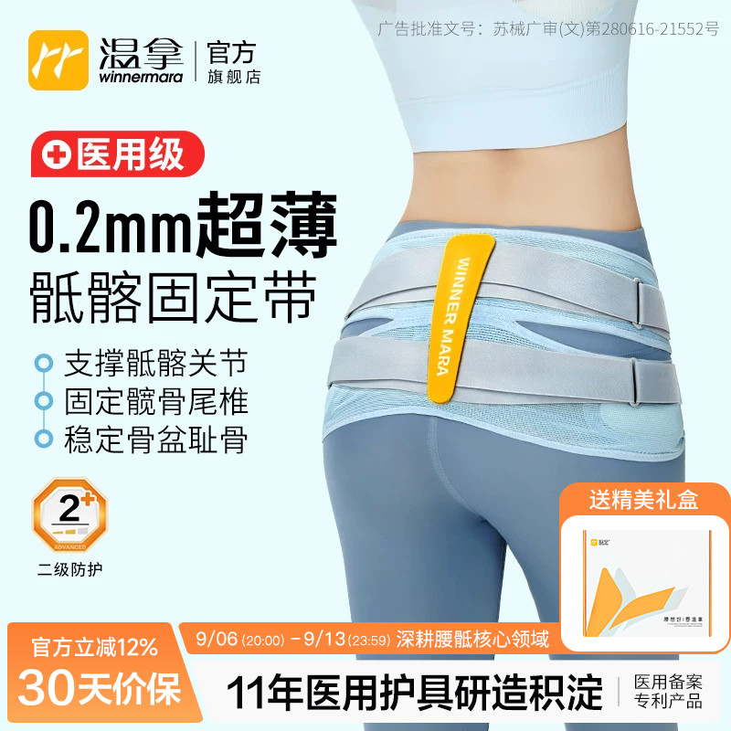 温拿医用级超薄骶髂关节固定带透气护腰带女士2026夏支撑矫正Y04B