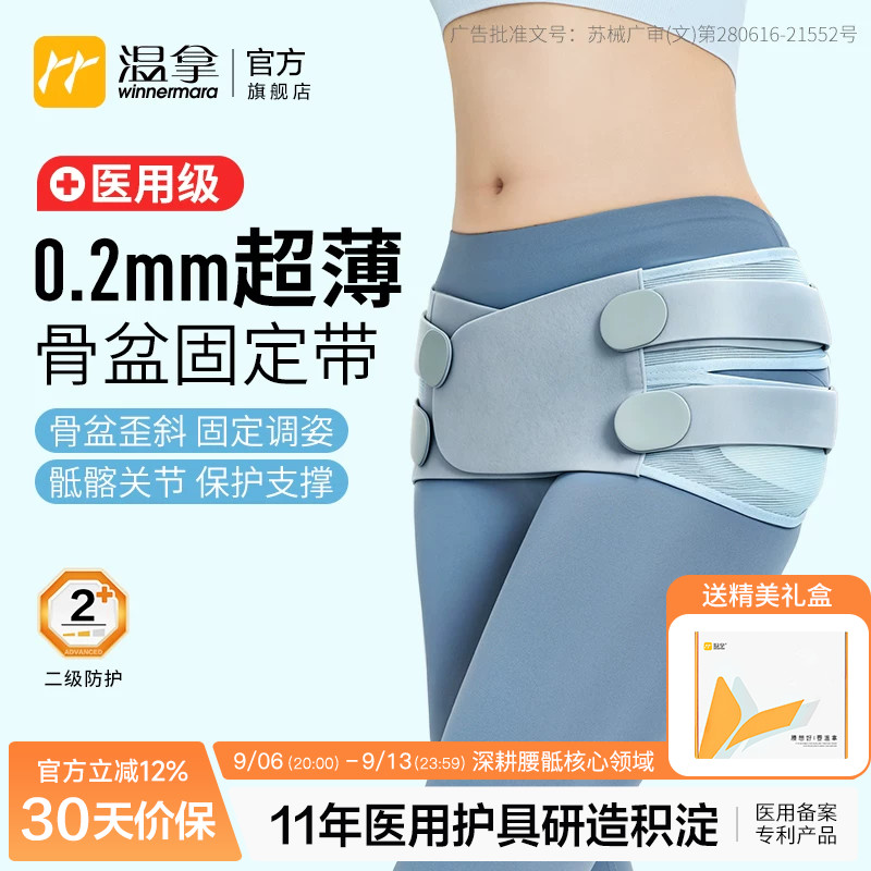 温拿超薄医用骨盆固定带骨盆前倾矫正修复盆骨收胯夏季薄款护腰带
