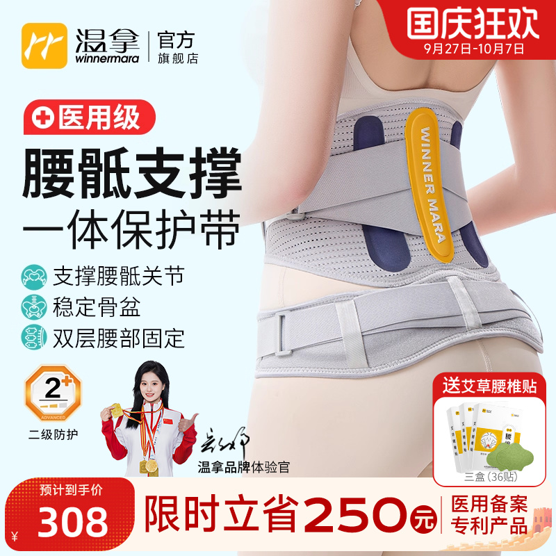 温拿医用腰椎骶髂一体支撑护腰带