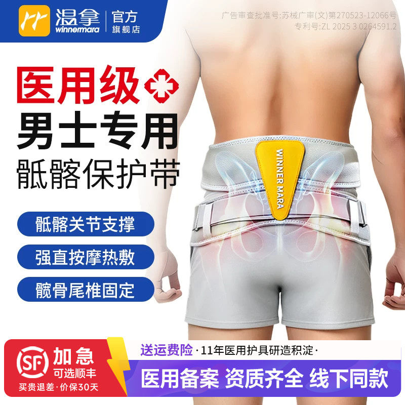 温拿第3代男士专用骶髂关节固定保护带髋骨尾椎强直按摩热敷护腰