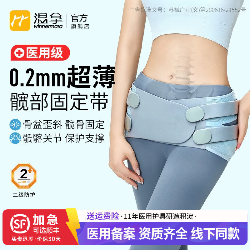 温拿医用级髋关节固定保护带