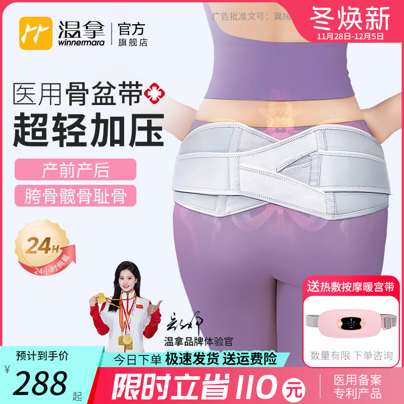 温拿医用骨盆矫正带产后骨盆前倾修复收胯