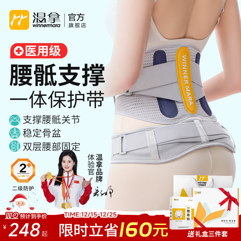 温拿骶髂关节保护带腰椎间盘固定医用骨折支宽护腰带产后骨盆前倾