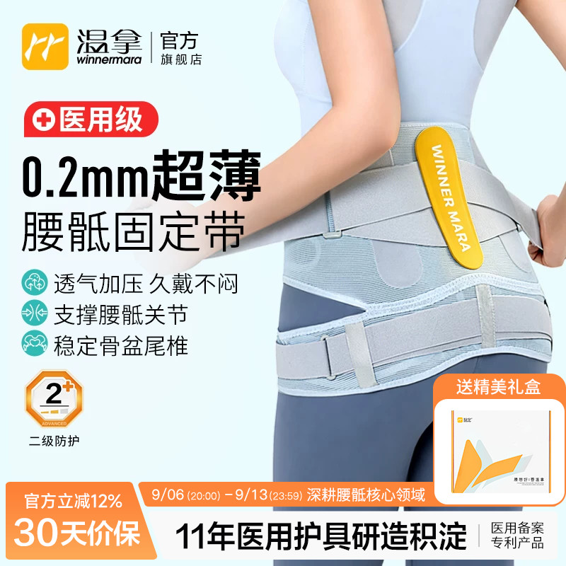 温拿医用超薄透气腰骶骨盆固定带图片