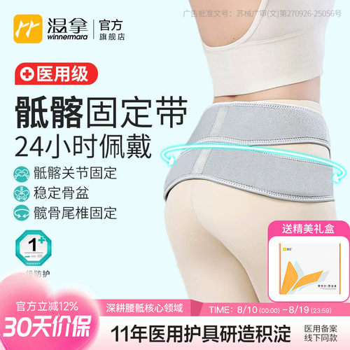 医用骶髂关节保护带骨盆前倾骶骨固定带