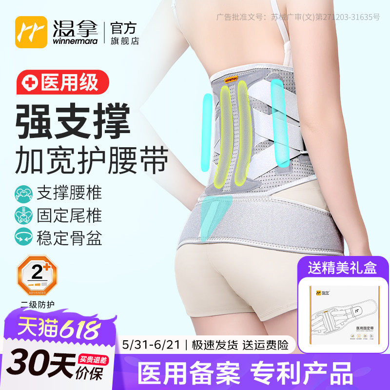 温拿医用级加宽强支撑护腰带腰固定尾椎稳定骨盆腰椎滑脱骨折固定