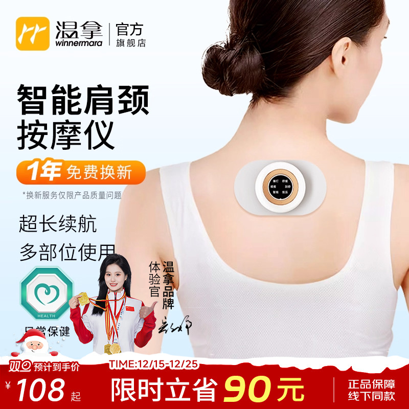 温拿智能肩颈脉冲按摩仪腰背腿部全身电动迷你按摩器舒缓肌肉酸痛