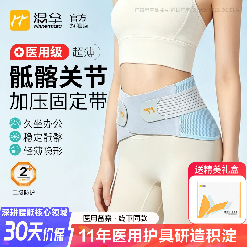 温拿医用级超薄骶髂关节加压护腰图片