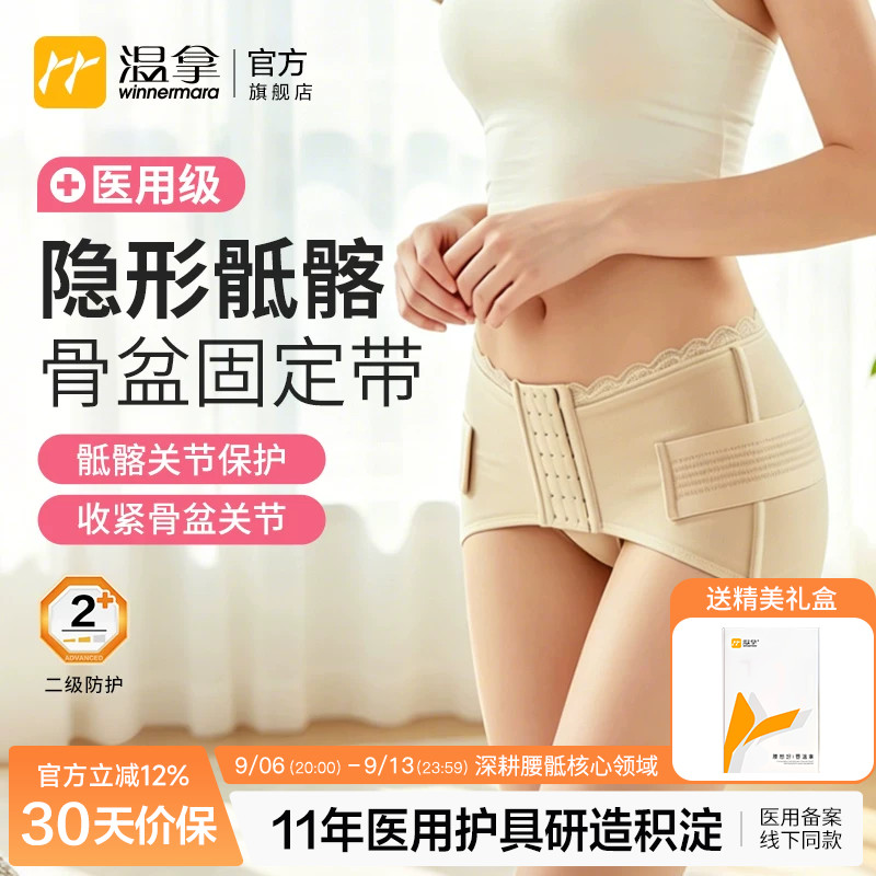 温拿骨盆带医用级夏天超薄隐形骶髂固定产后盆骨修复收胯神器P06