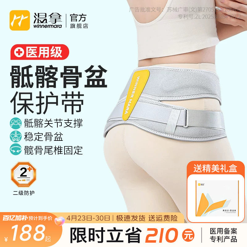 温拿医用级骶髂关节固定带产后护具尾椎护腰稳定骨盆男女通用Y04