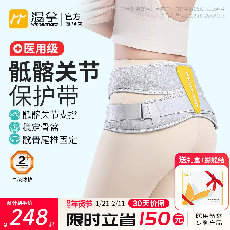 温拿医用级骶髂关节固定带产后护具尾椎护腰稳定骨盆男女通用Y04