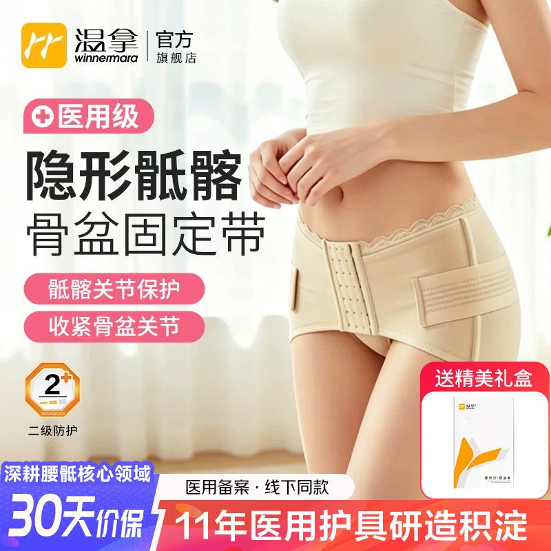 温拿骨盆带医用级夏天超薄透气隐形骶髂固定产后盆骨修复收胯神器