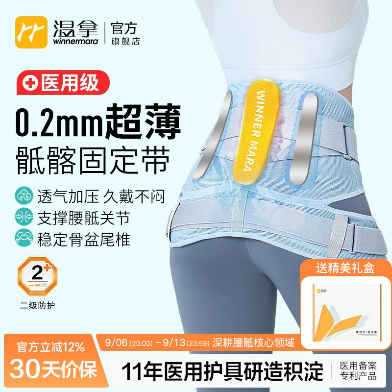 温拿医用级超薄腰椎骶骨盆固定带图片