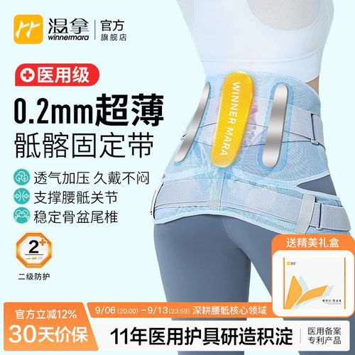 温拿医用级超薄腰椎骶骨盆固定带