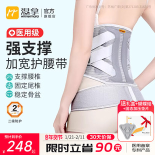 温拿医用级加强加宽加高腰部尾椎一体支撑护腰带腰椎滑脱骨折固定