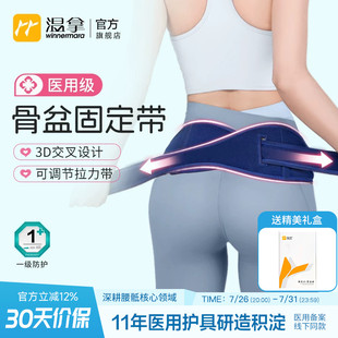 温拿医用产后骨盆固定带修复耻骨联合分离骶髂关节保护收胯矫正带