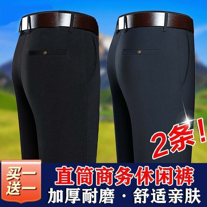 【买一送一】品质西裤男士秋冬季加厚四面弹免烫直筒裤商务休闲