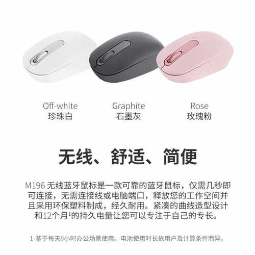 无线蓝牙家用兼容M196鼠标罗技