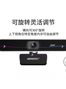 奥尼A30PRO摄像头2K高清美颜直播网课会议电脑usb带麦