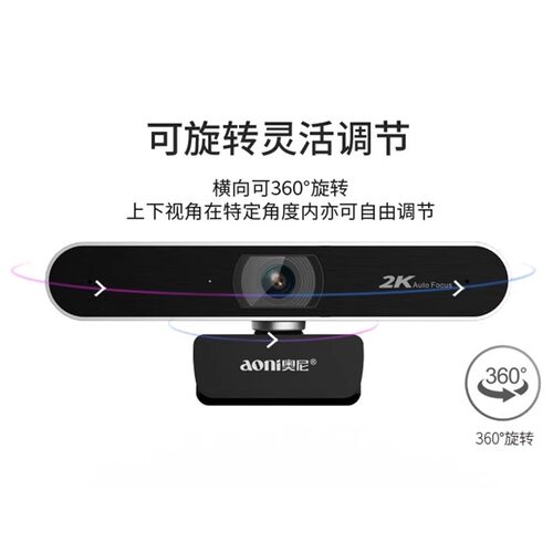 奥尼A30PRO摄像头2K高清美颜直播网课会议电脑usb带麦
