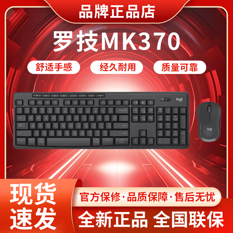 罗技mk370无线蓝牙双模键鼠套装商务静音拆包办公键盘鼠标两件套