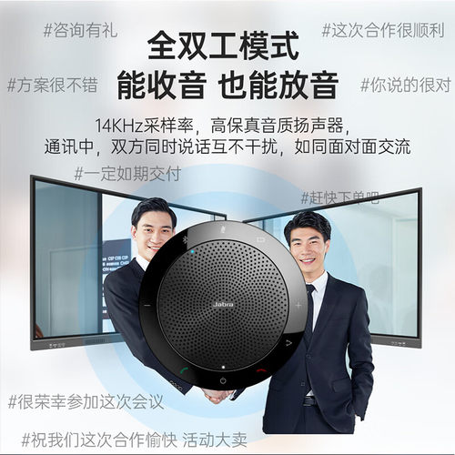 捷波朗全向麦克风视频电话会议蓝牙Speak 510 MS(适小型会议室)