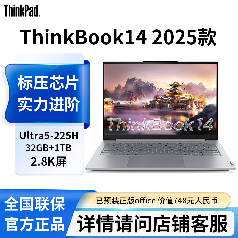 联想thinkbook14/16酷睿ultra5/732GB1TB轻薄办公学生笔记本电脑