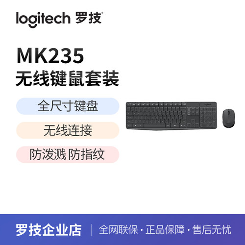 罗技MK235无线键鼠装键盘+鼠标装全尺寸黑 套装