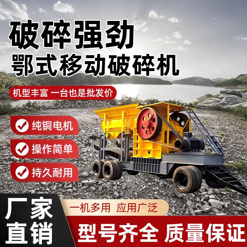 移动颚式破碎机石灰石煤矸石混凝土水泥块建筑垃圾破碎机