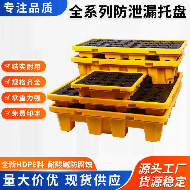 四桶防泄漏托盘容器防泄漏油桶接油平台加厚危化品油桶1300*1300