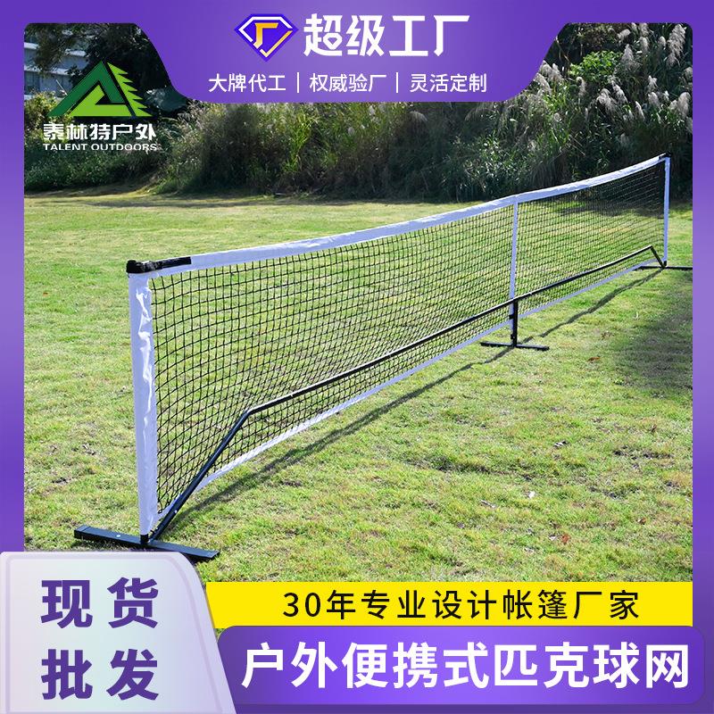 跨境热销匹克球网架便携式户外运动休闲组合式匹克球训练网架厂家