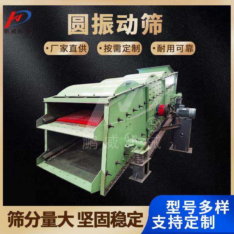 YK系列圆振动筛煤矿振动筛分机矿石分离机骨料挑选机砂石震动筛